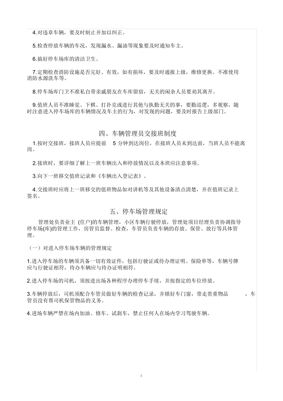 停车管理制度(通用)_第3页