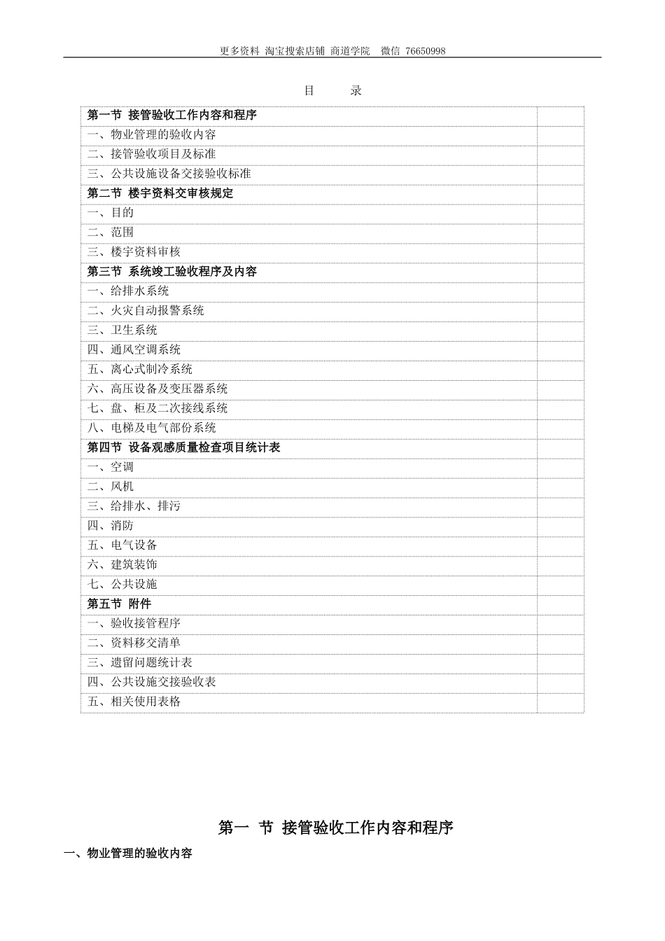 戴德量行物业接管工作手册(工程部修改)_第2页