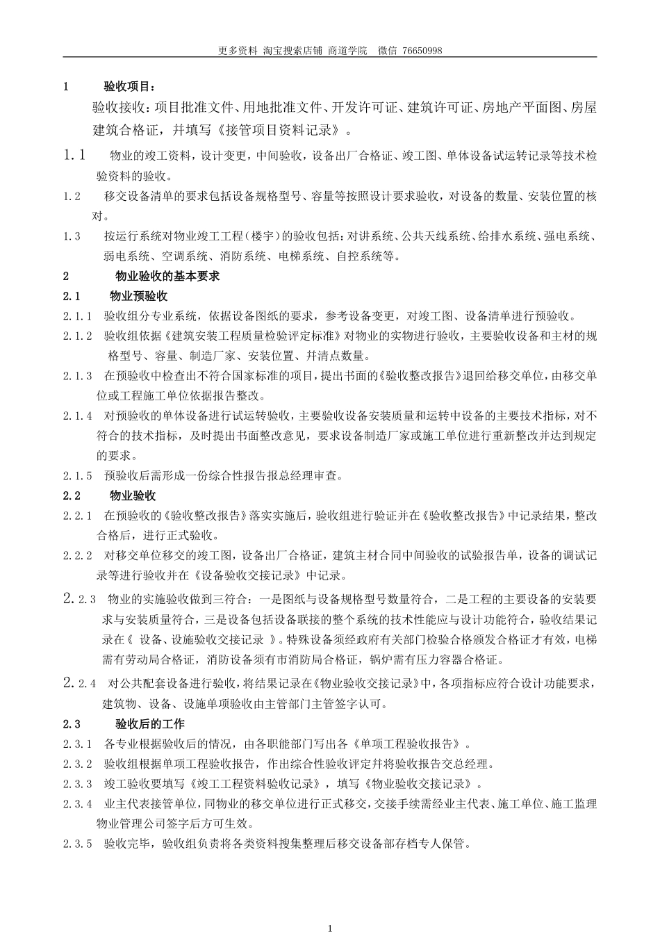 戴德量行物业接管工作手册(工程部修改)_第3页