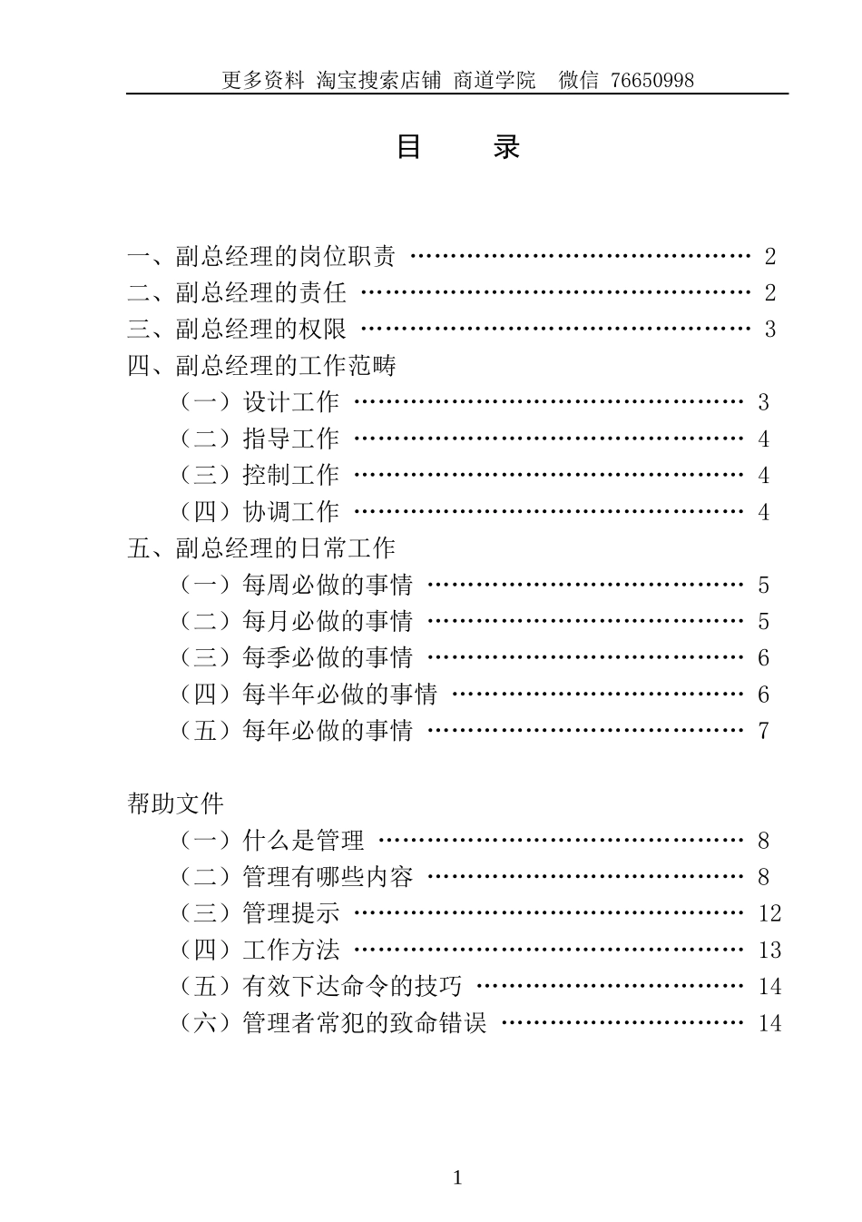 副总经理工作手册(物业)_第2页