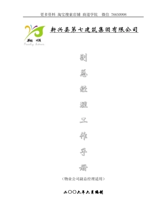 副总经理工作手册(物业)