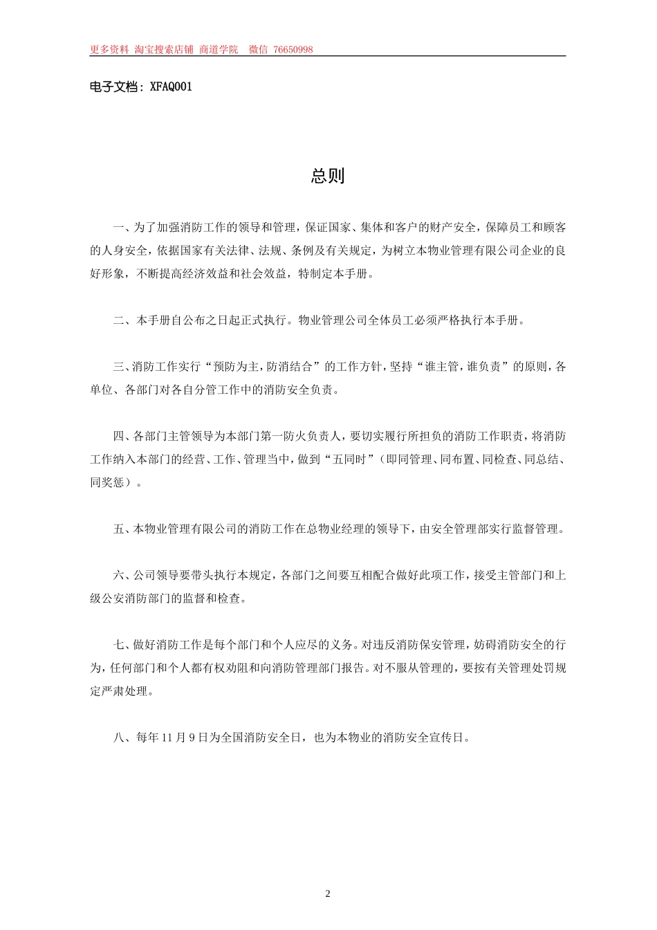 某物业公司消防安全管理手册_第2页