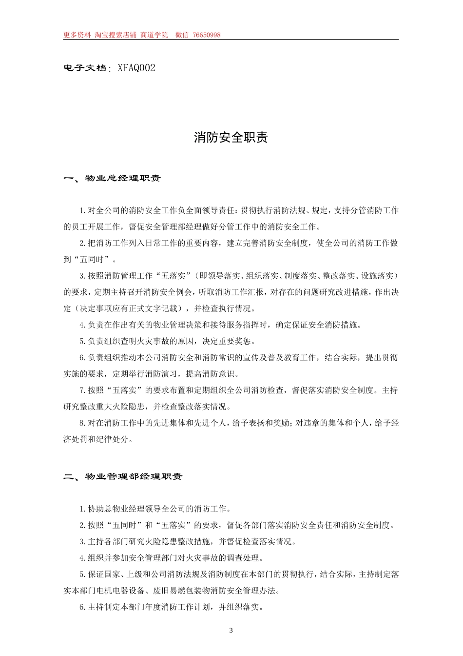 某物业公司消防安全管理手册_第3页