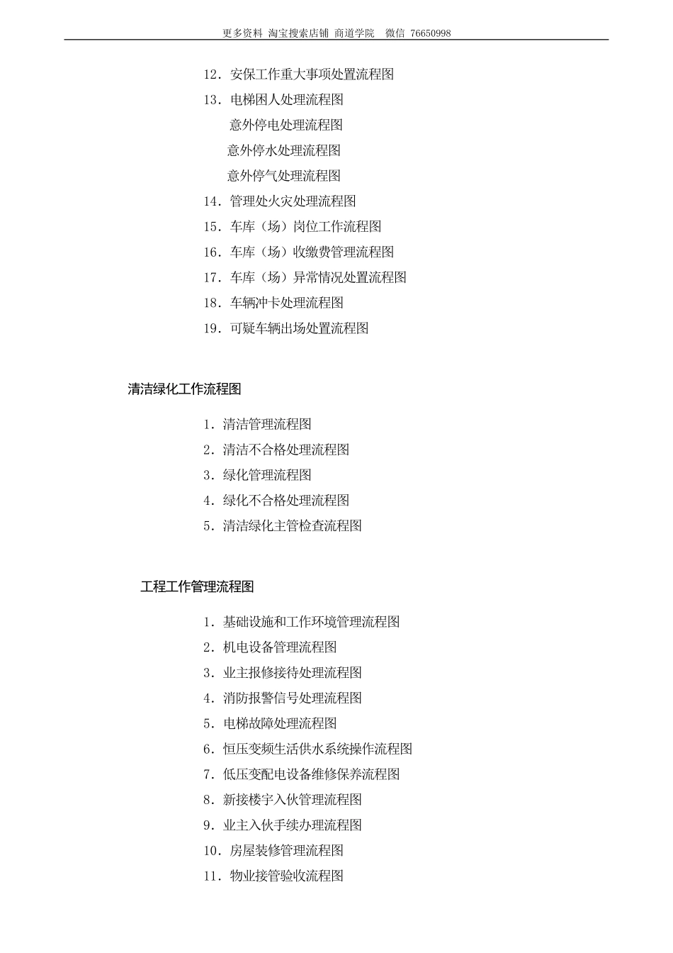 全套物业管理公司工作流程图_第2页