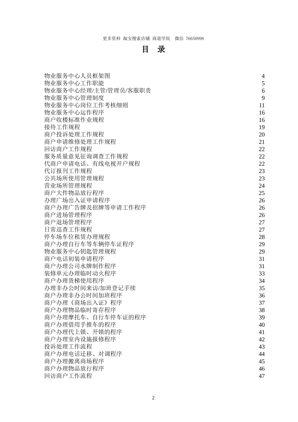 商业广场购物中心物业管理工作手册_第2页