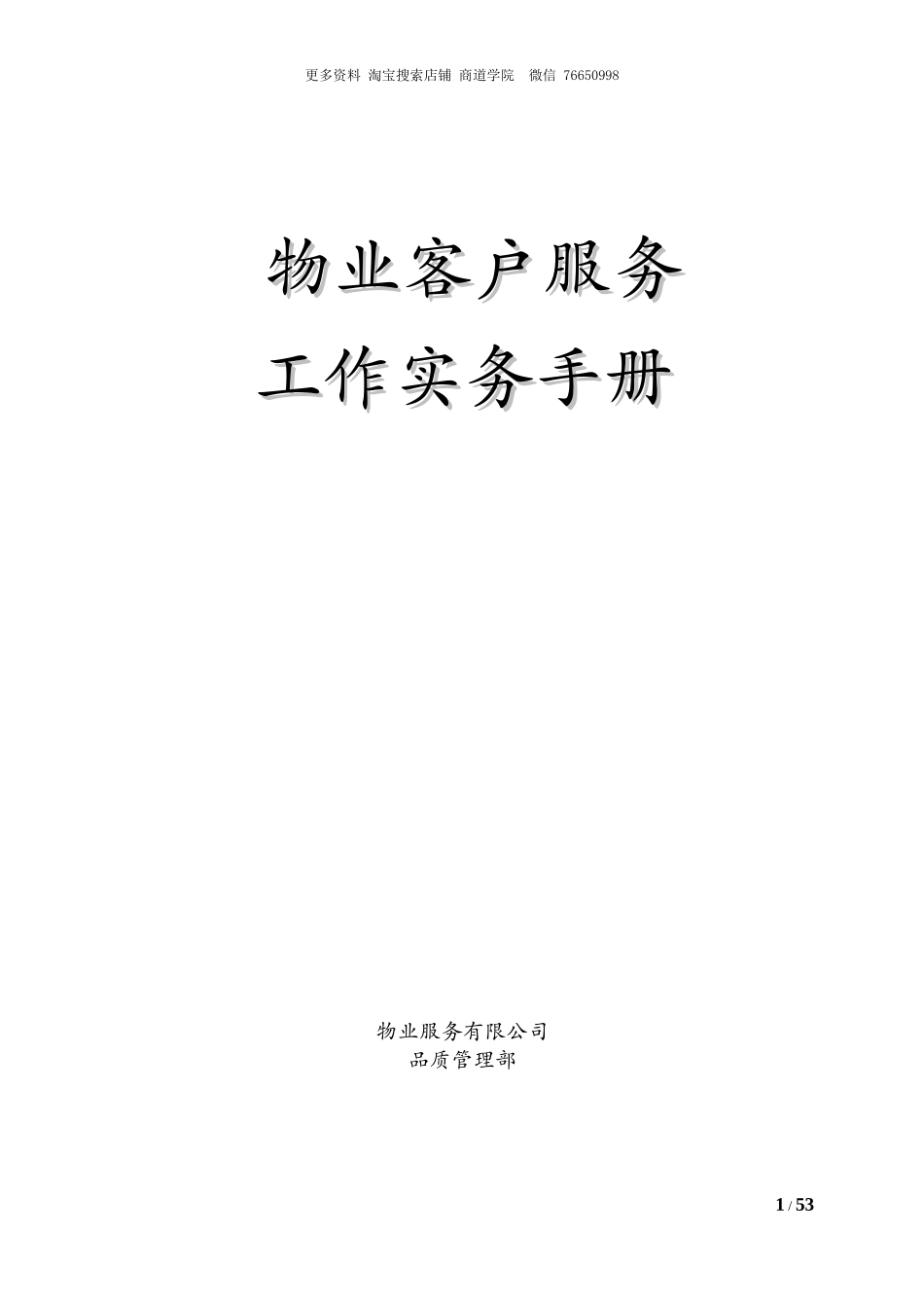 万科物业服务工作手册_第1页