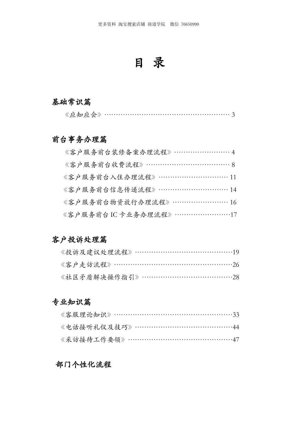 万科物业服务工作手册_第2页