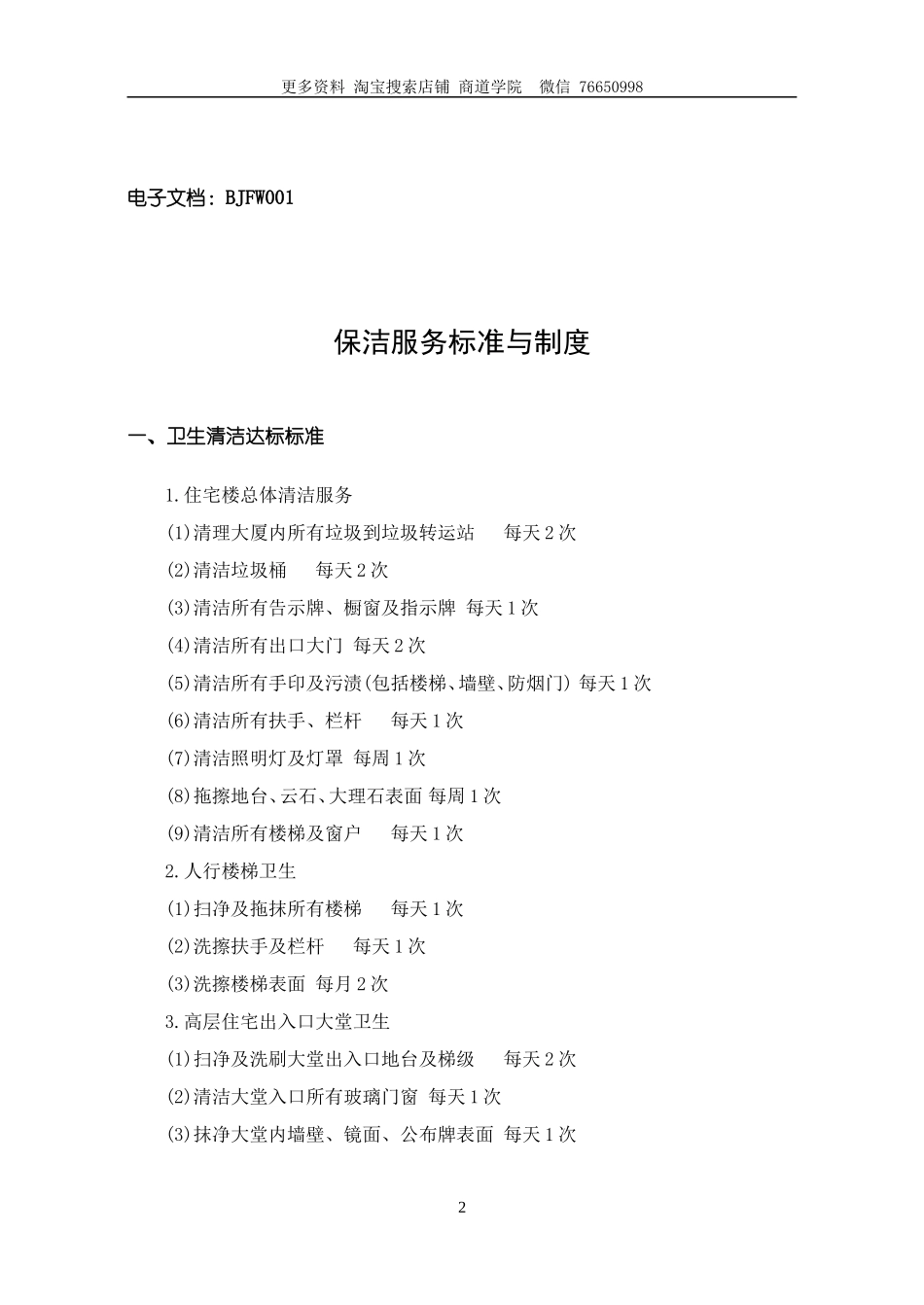 物业保洁服务工作手册_第2页
