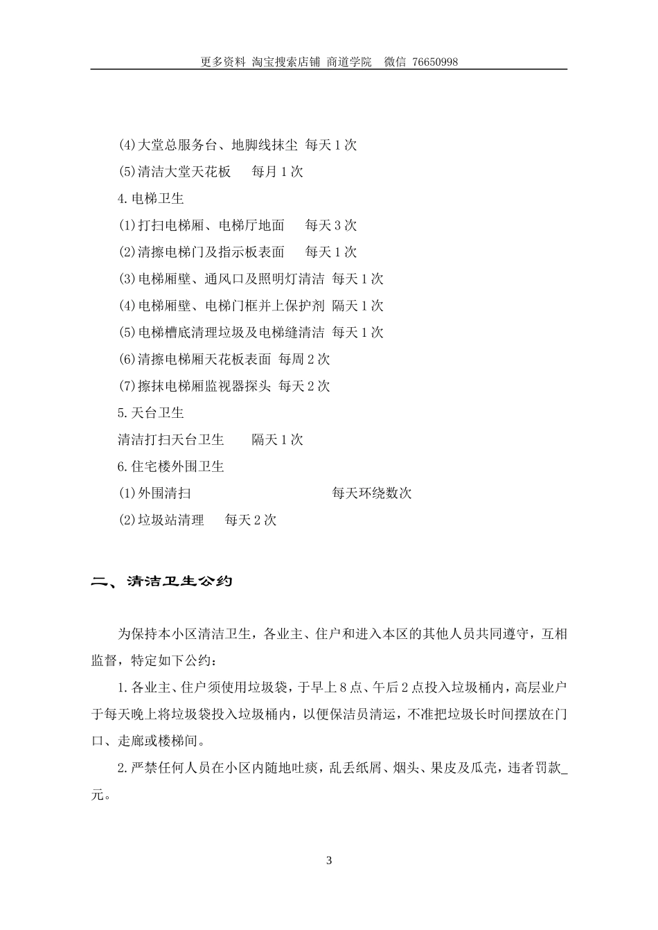 物业保洁服务工作手册_第3页
