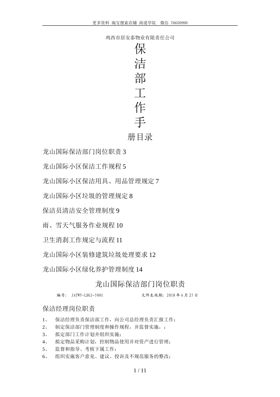 物业保洁工作手册_第1页