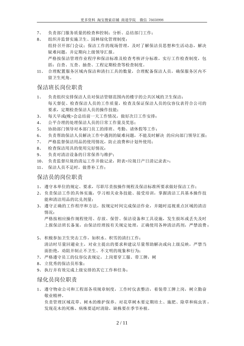 物业保洁工作手册_第2页