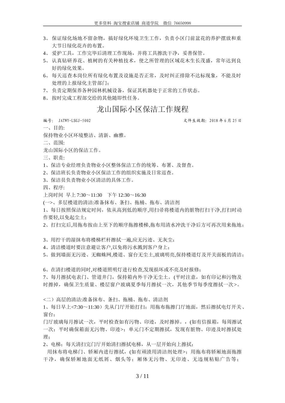 物业保洁工作手册_第3页