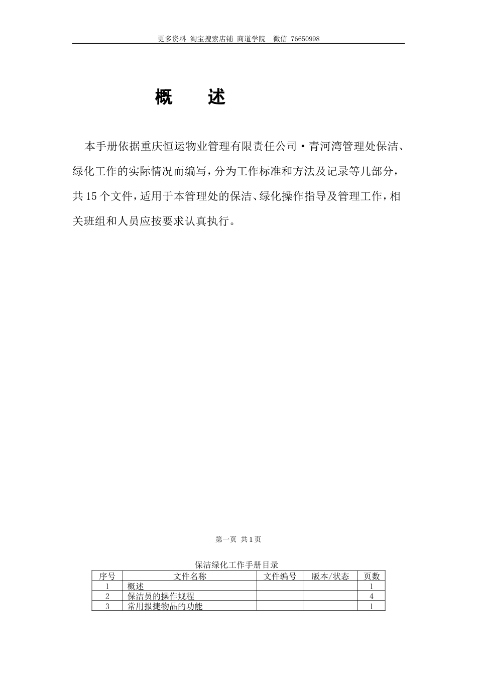 物业公司保洁绿化工作手册_第1页