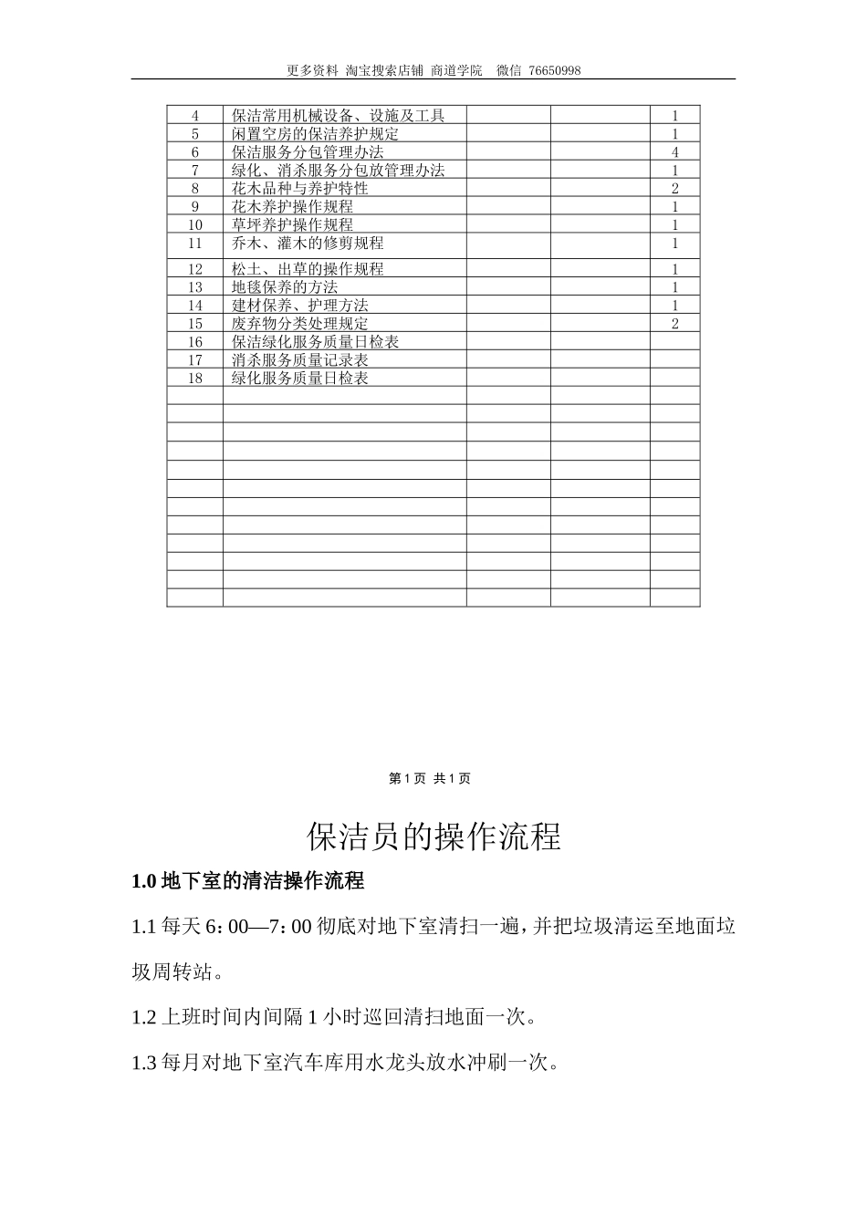 物业公司保洁绿化工作手册_第2页