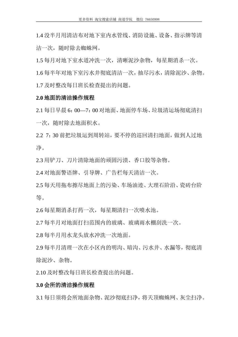 物业公司保洁绿化工作手册_第3页