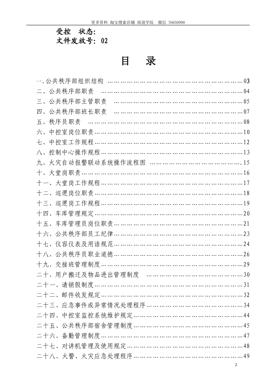 物业公司公共秩序部工作手册_第2页