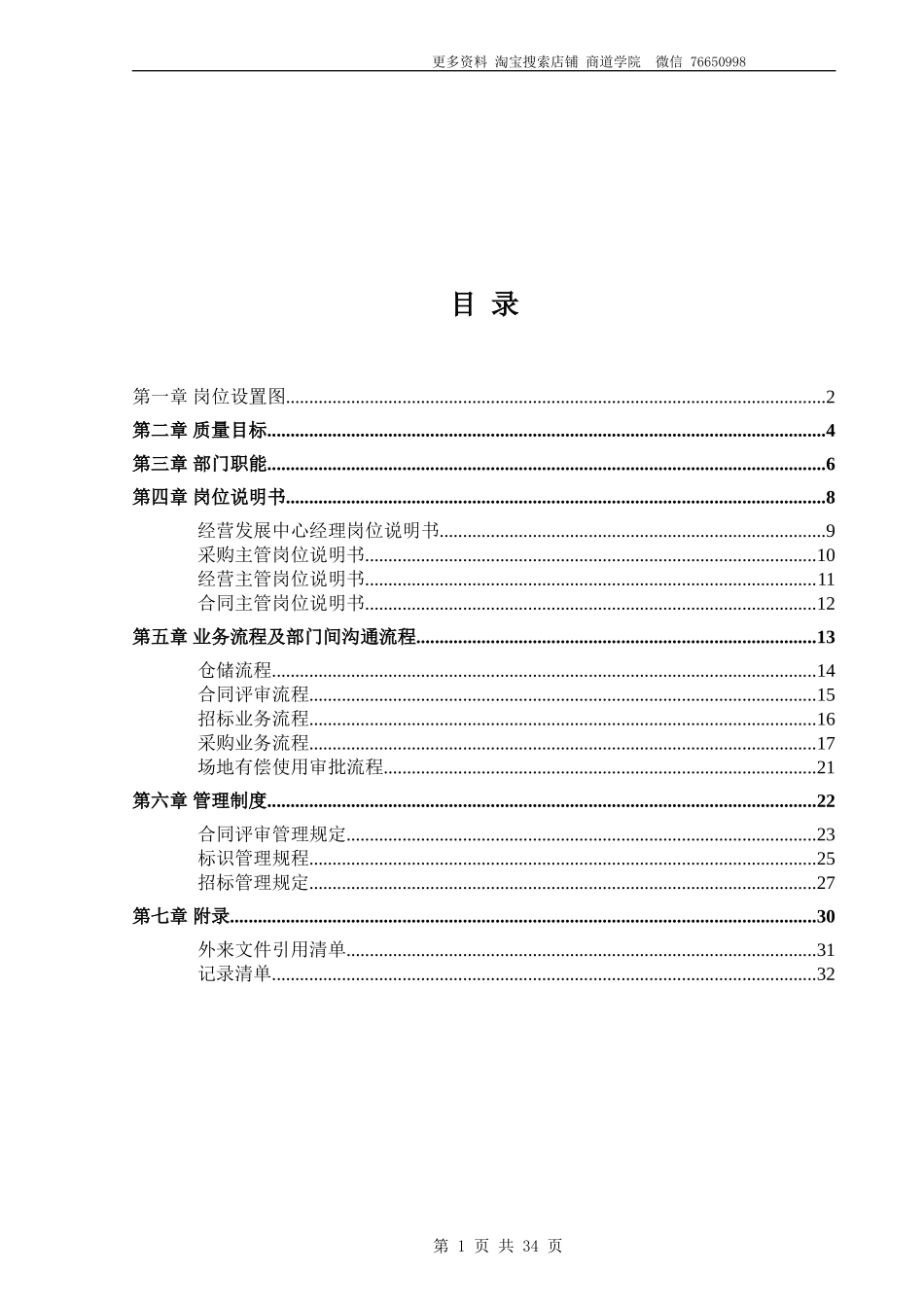 物业公司经营发展中心工作手册_第2页