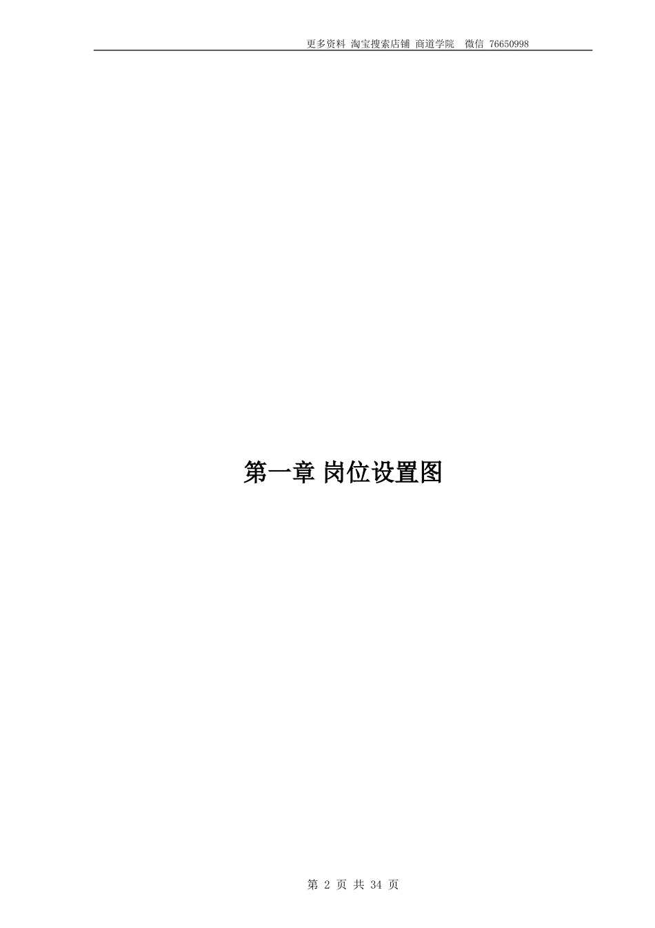 物业公司经营发展中心工作手册_第3页