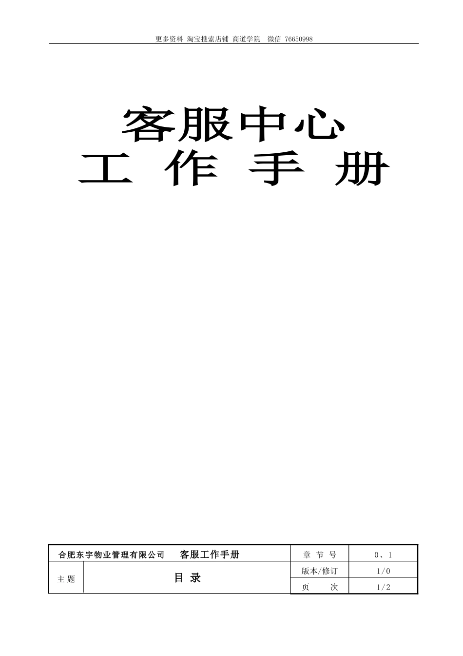 物业公司客服中心工作手册_第1页