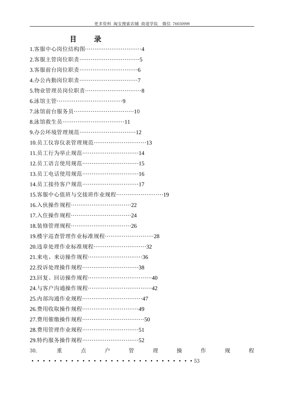 物业公司客服中心工作手册_第2页
