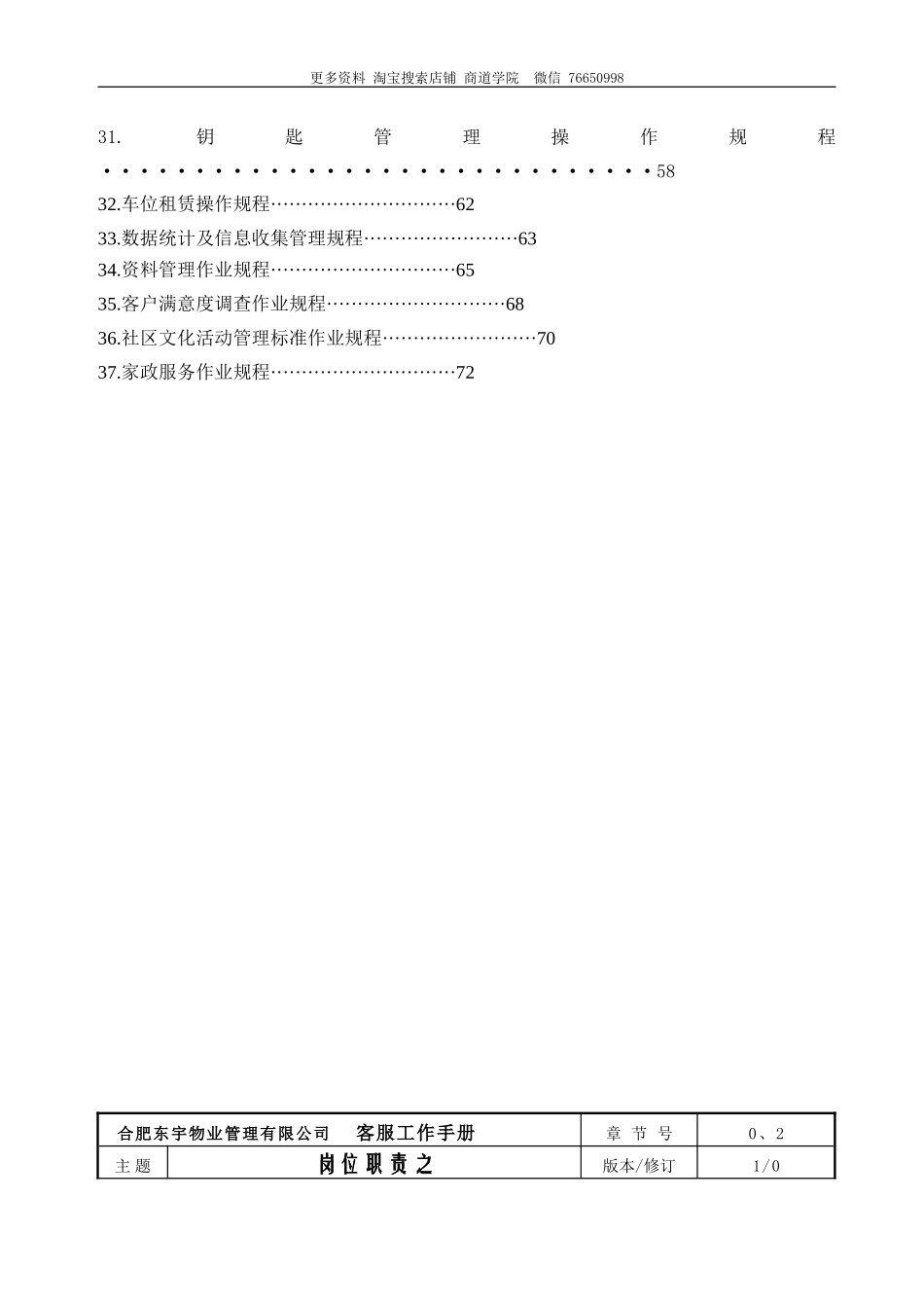物业公司客服中心工作手册_第3页