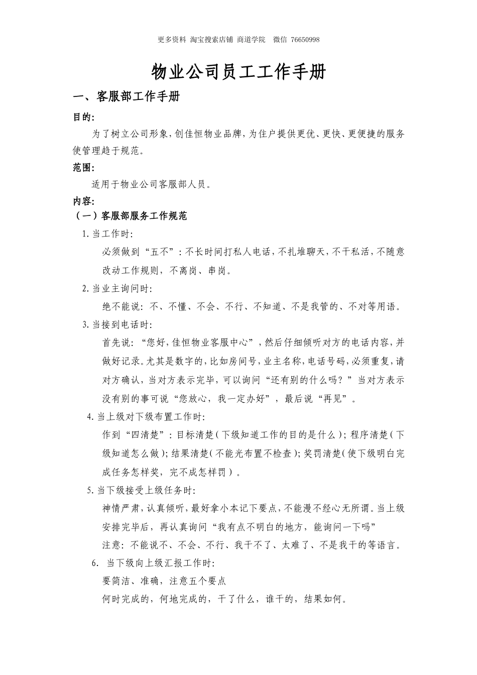 物业公司员工工作手册_第1页