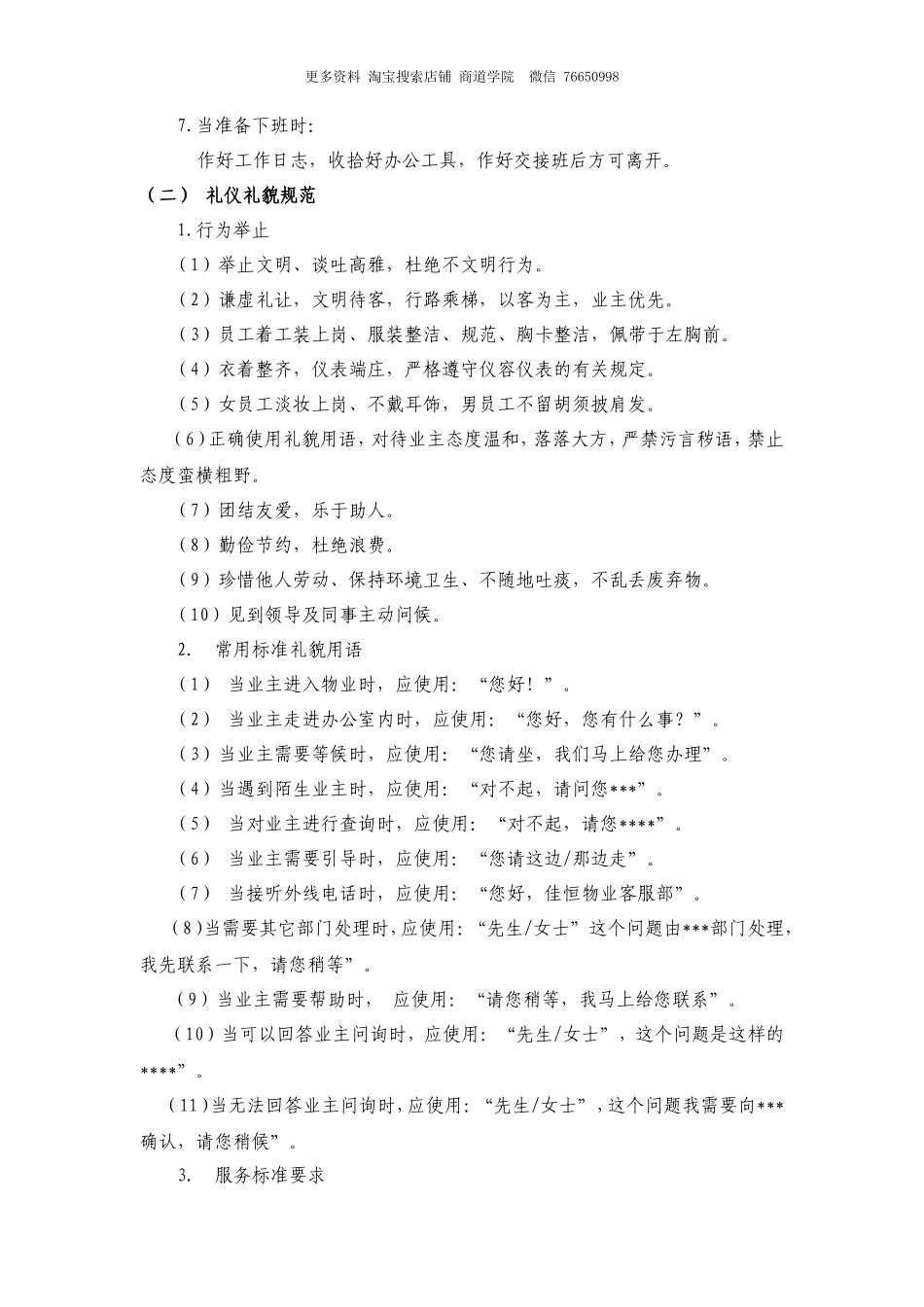 物业公司员工工作手册_第2页