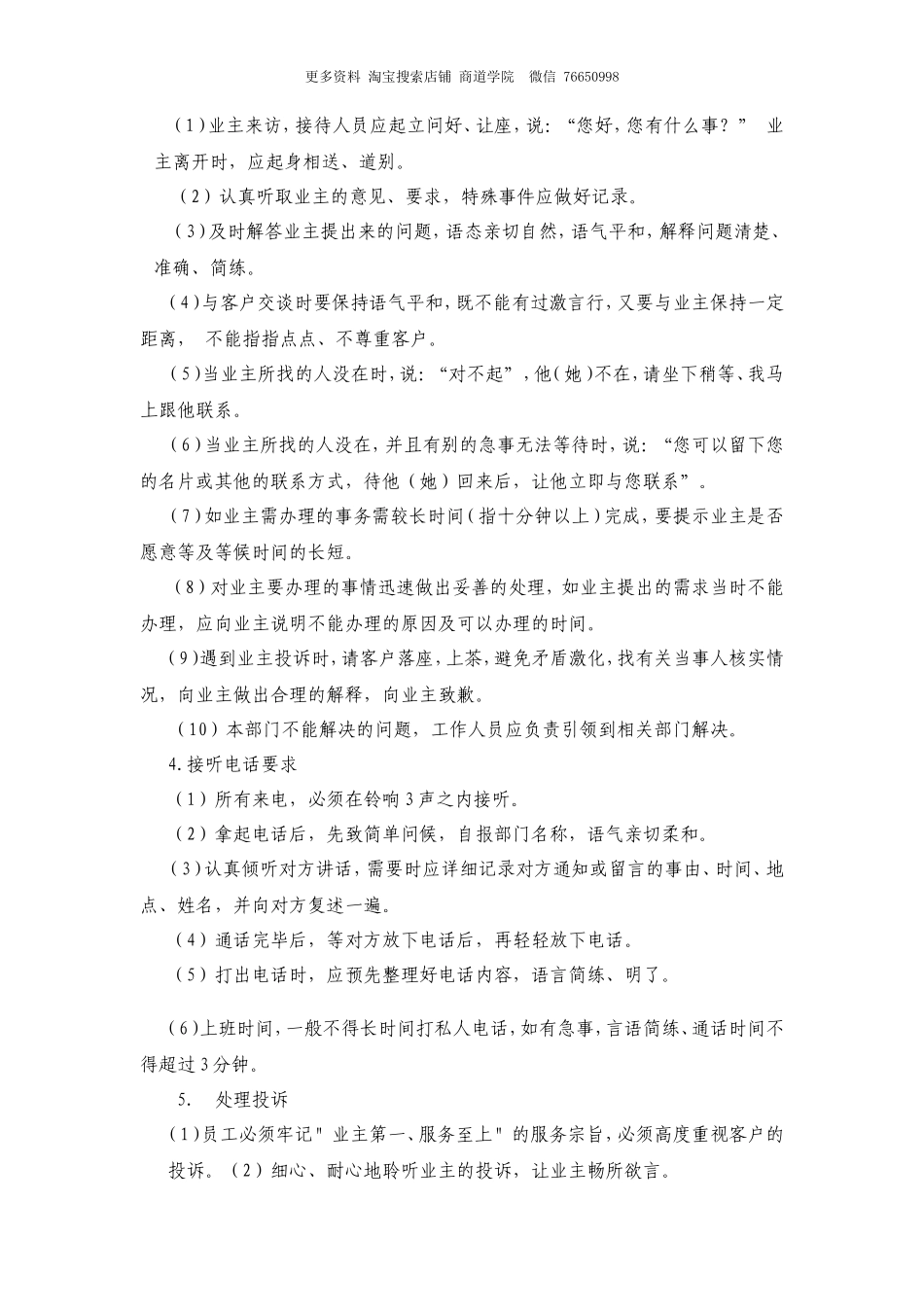 物业公司员工工作手册_第3页
