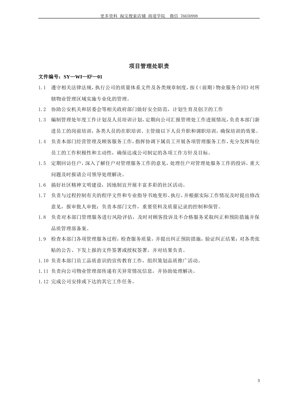 物业客户综合服务管理工作手册(二次校对)_第3页