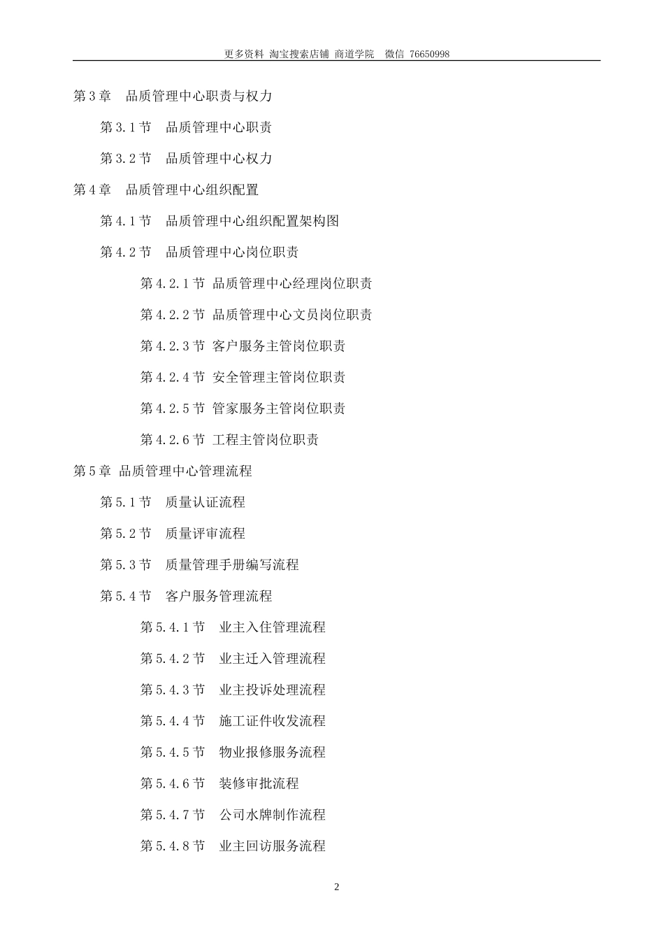 物业品质管理手册_第2页