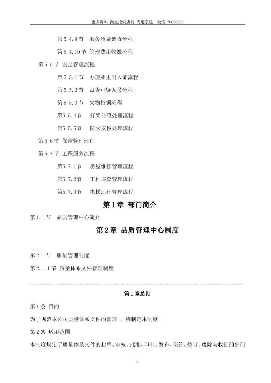 物业品质管理手册_第3页