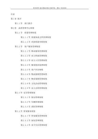 物业品质管理手册