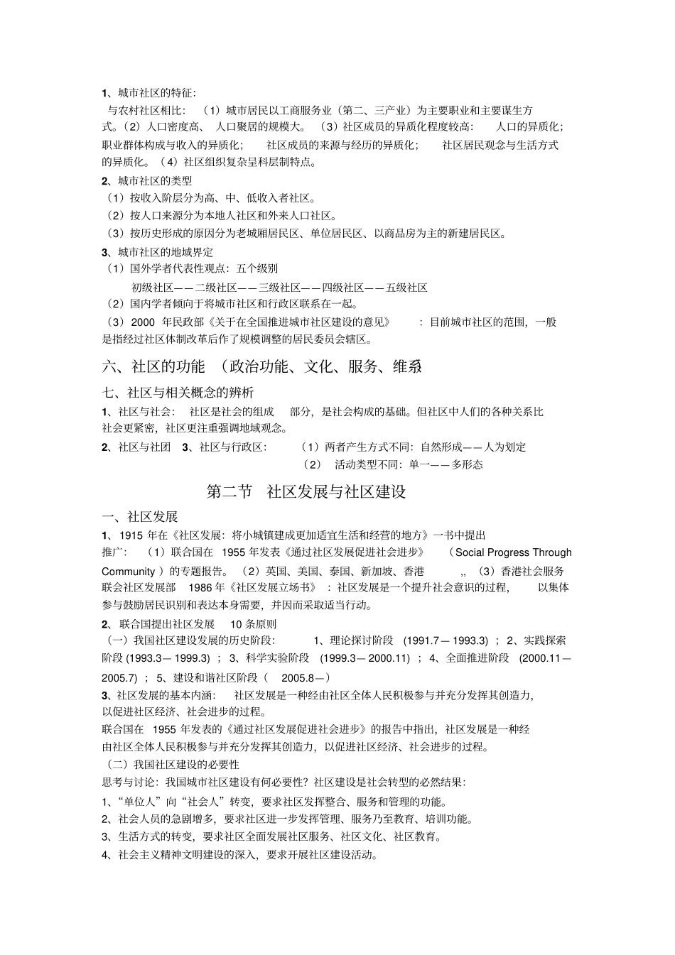 01社区物业管理_第2页