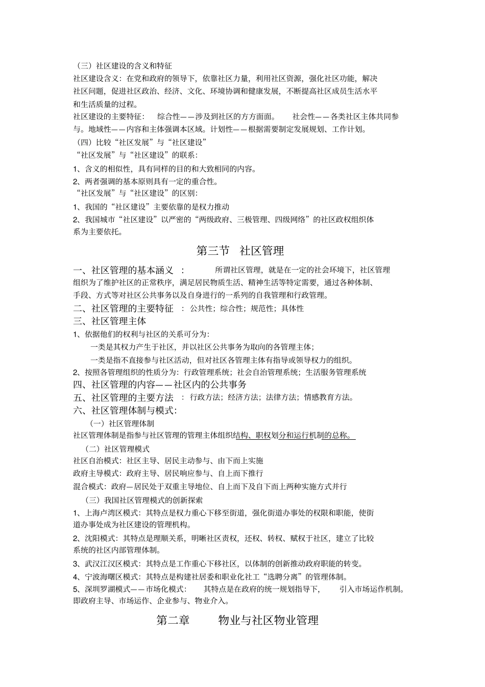 01社区物业管理_第3页
