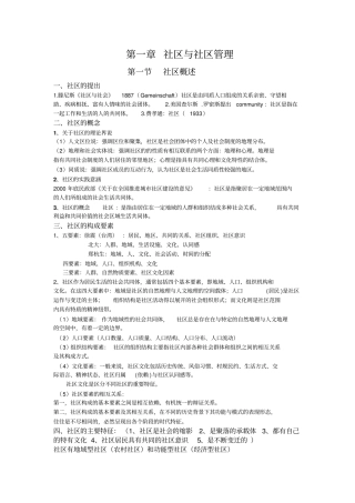 01社区物业管理