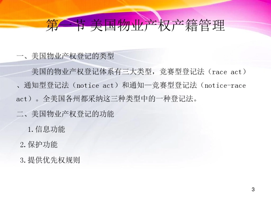 02美国物业管理概述_第3页
