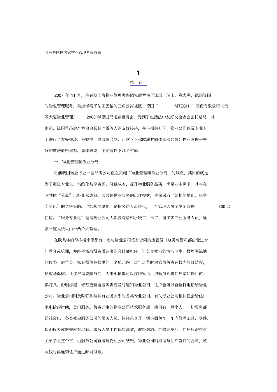 03欧洲的物业管理_第1页