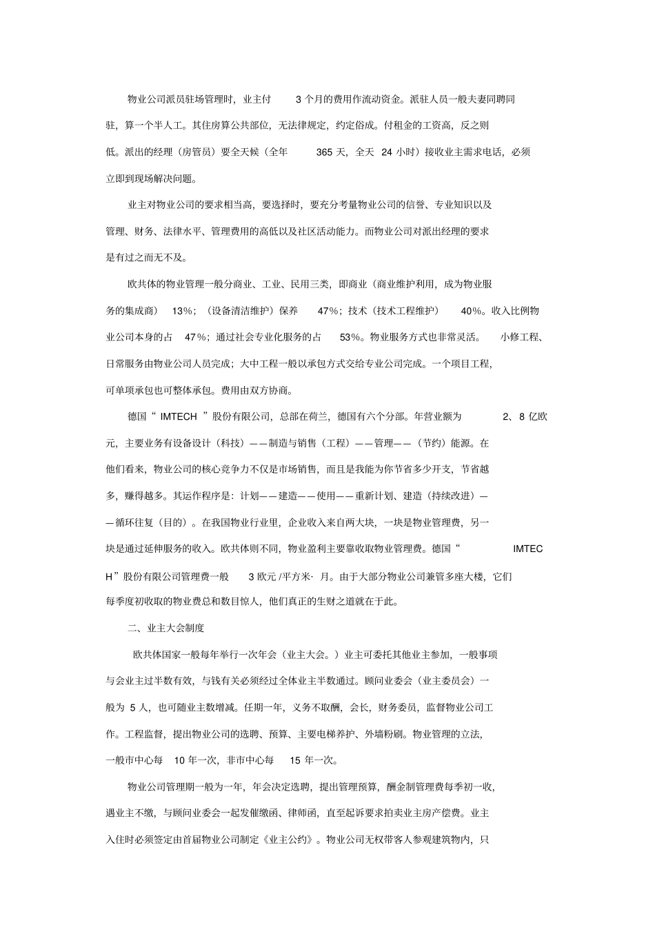 03欧洲的物业管理_第2页