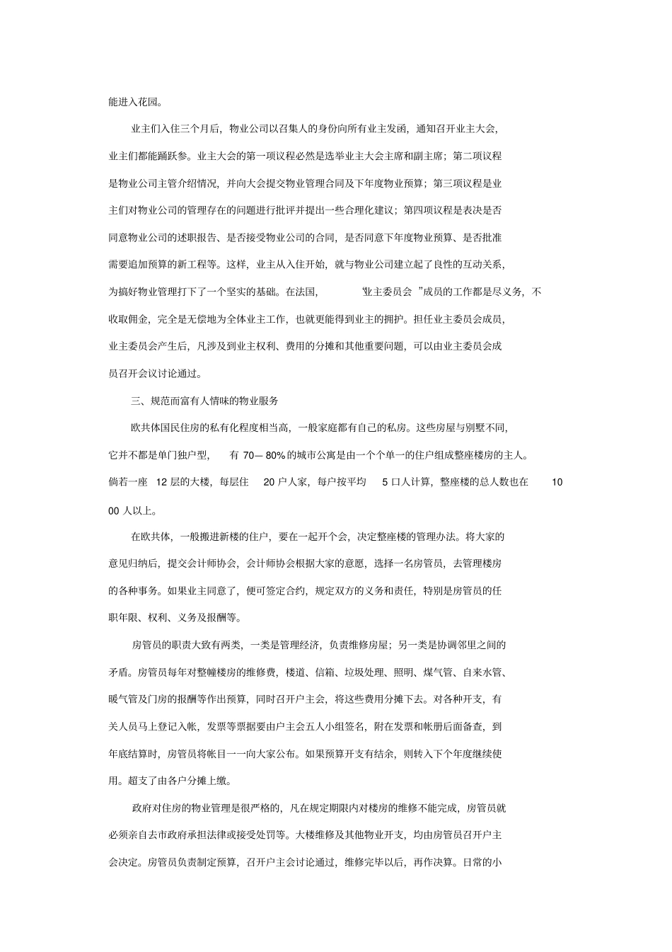 03欧洲的物业管理_第3页