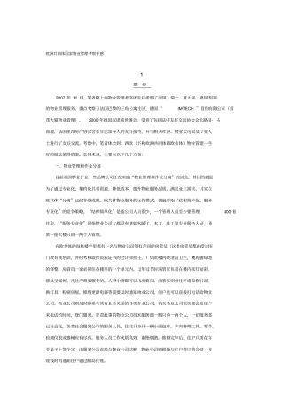 03欧洲的物业管理