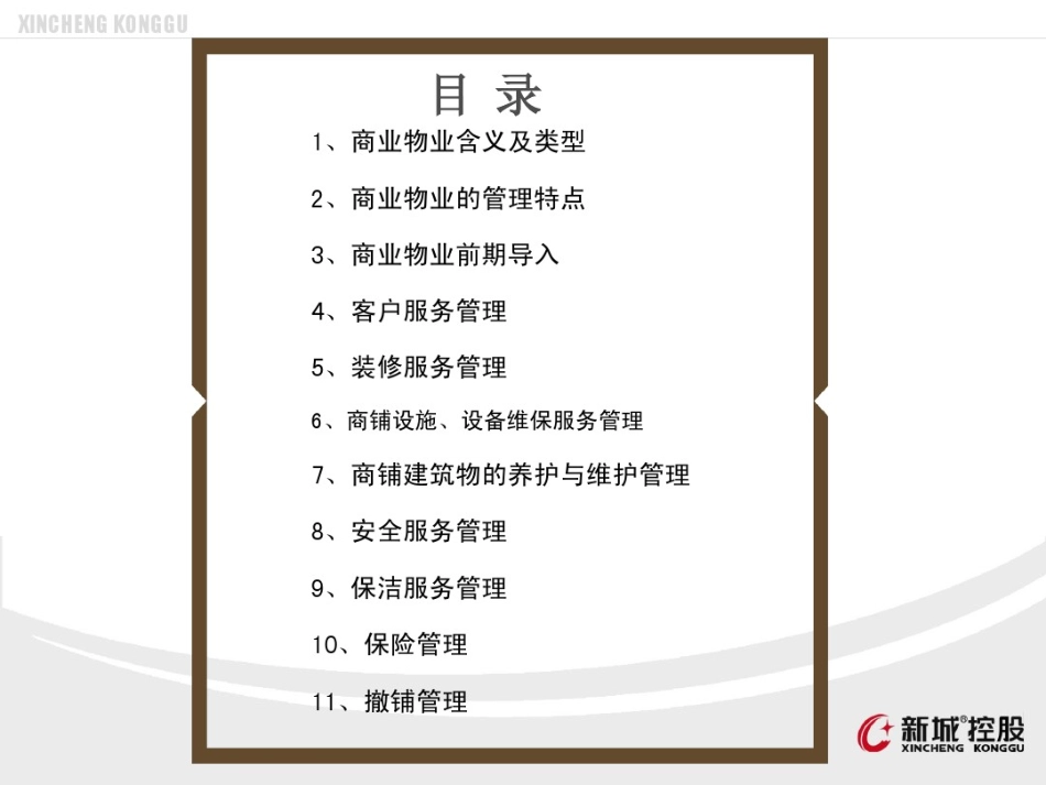 04商业物业管理_第2页