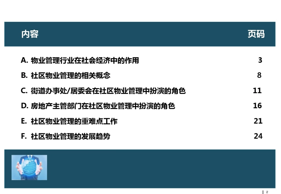 06社区物业管理_第2页