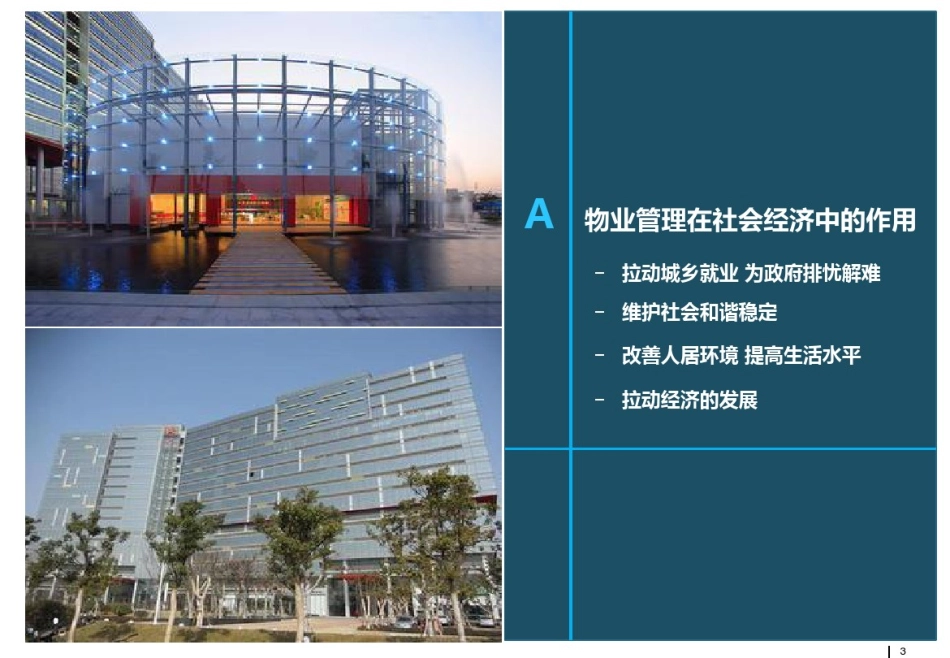 06社区物业管理_第3页