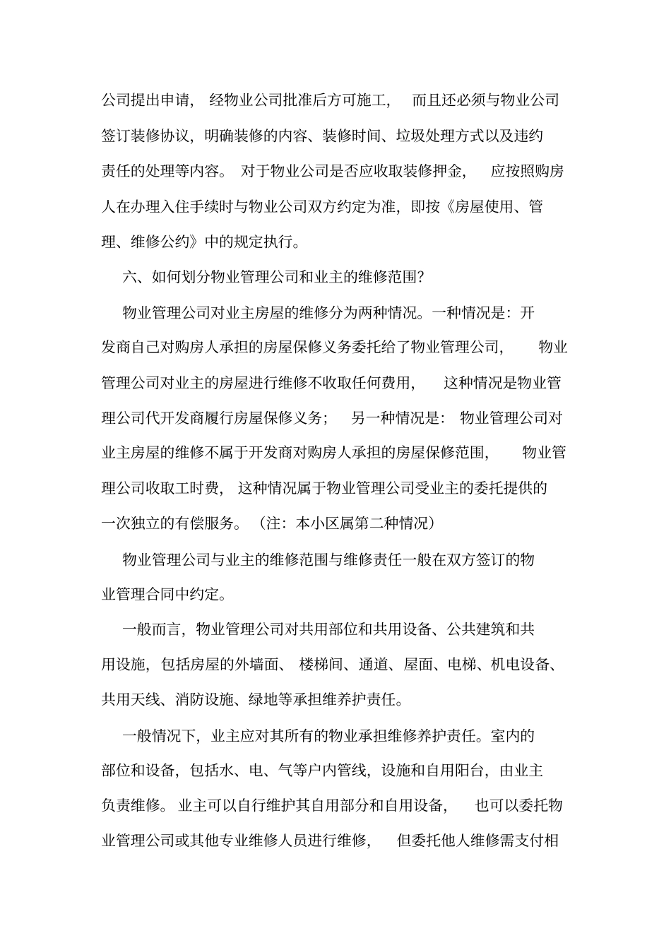 07物业常识_第2页