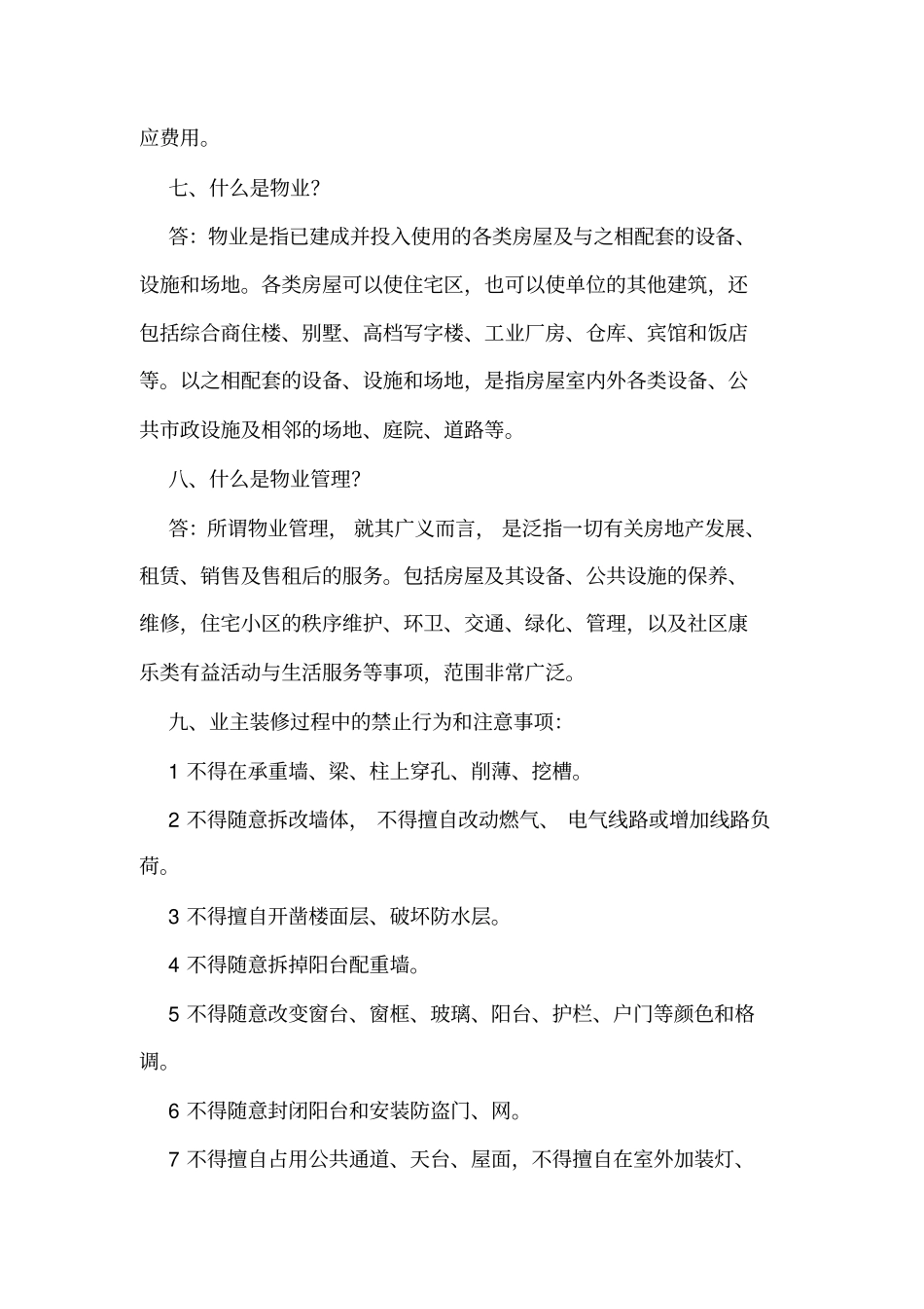 07物业常识_第3页