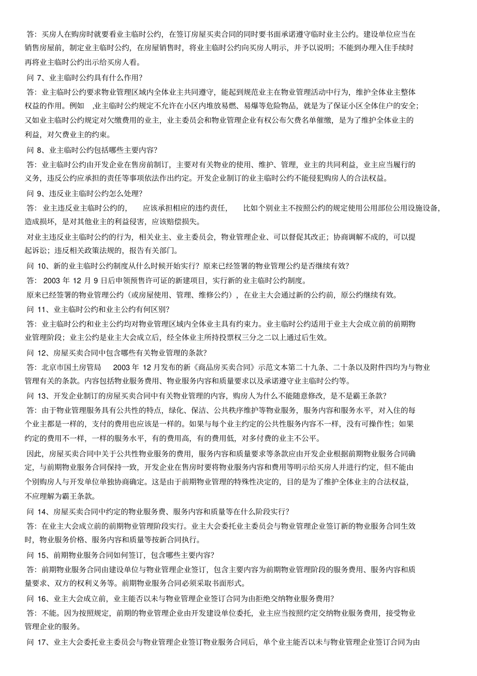 09物业管理基本概念_第2页