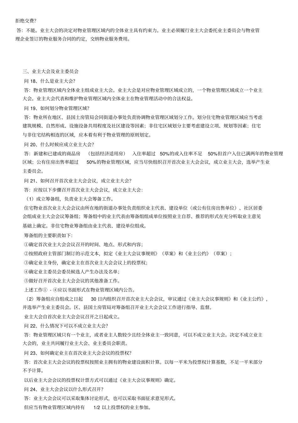 09物业管理基本概念_第3页