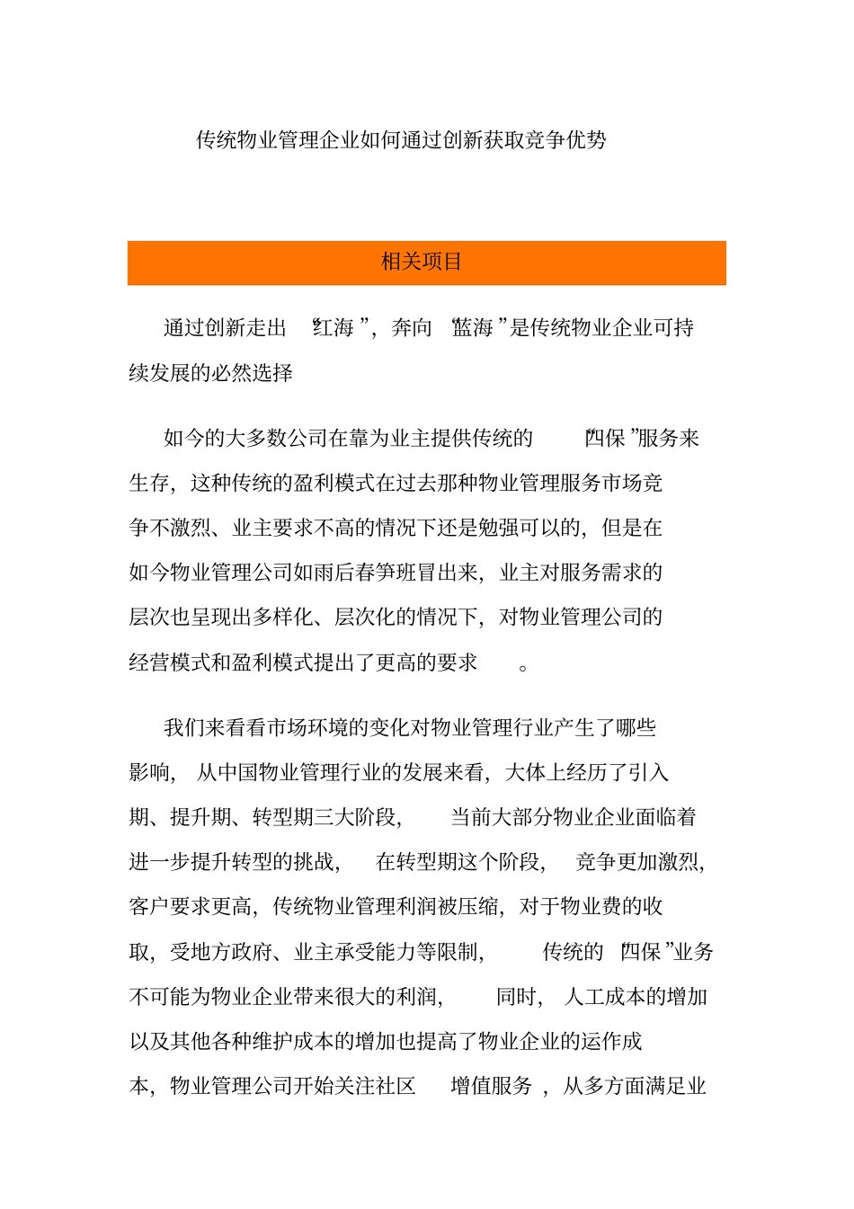 10物业的竞争优势_第1页