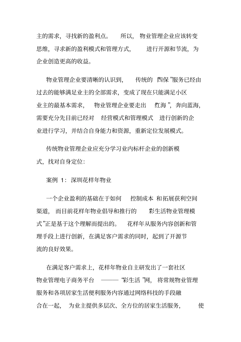 10物业的竞争优势_第2页