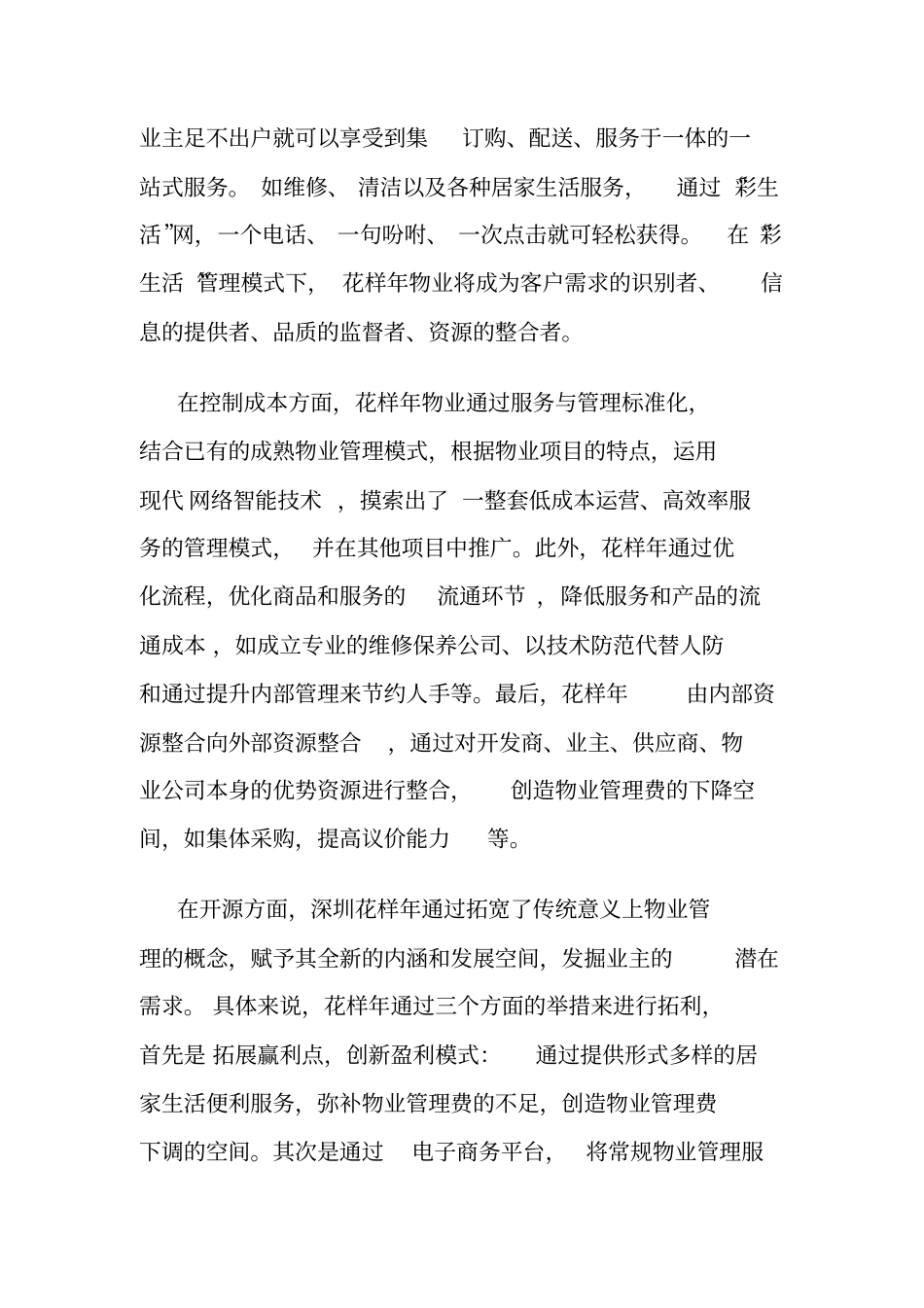 10物业的竞争优势_第3页